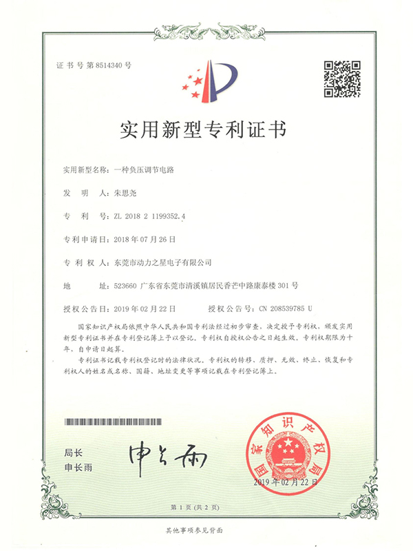 专利证书