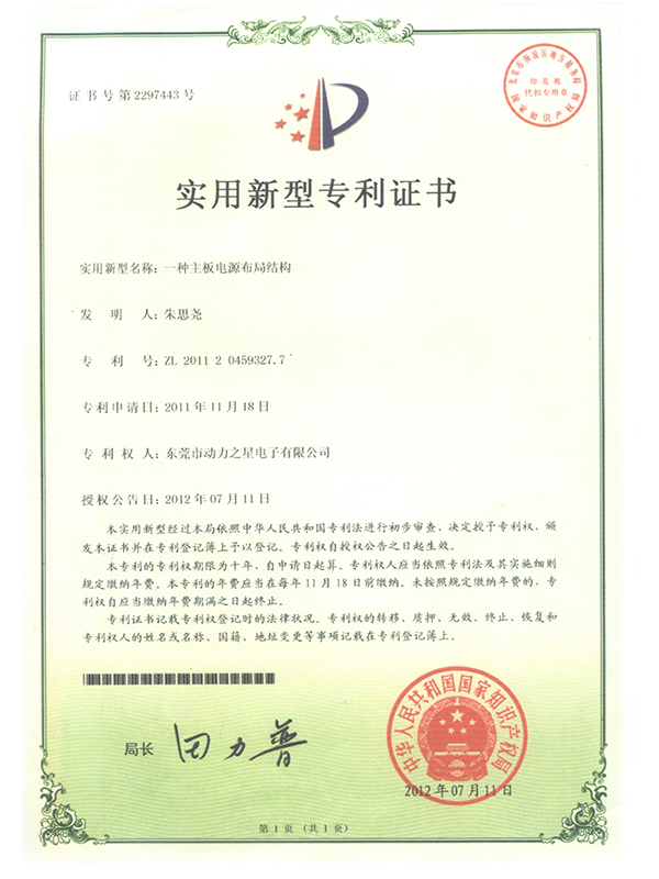 专利证书