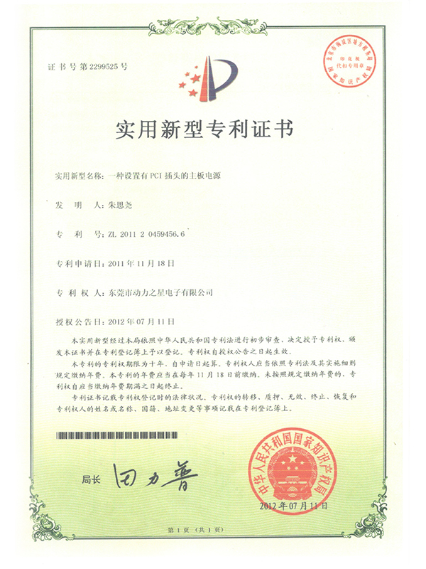 专利证书