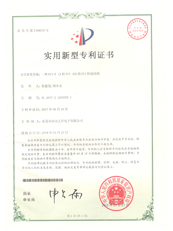 专利证书